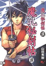 [YAMADA Hideki] Manyuu Hikensho vol.03 (RAW)-