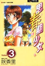 [Kaori Saki] Men &amp; Women Wish for a Spring Romance Volume 3 (Chinese)-