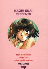 [Kaori Saki] Men &amp; Women Wish for a Spring Romance Volume 7 (Chinese)-
