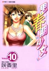 [Kaori Saki] Men &amp; Women Wish for a Spring Romance Volume 10 (Chinese)-