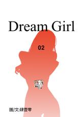 [肆壹零]Dream Girl Ch.1~5 [Chinese]中文-[肆壹零]Dream Girl