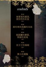 [Saotome Mokono] Kyououji no Ibitsu na Shuuai ~Nyotaika Knight no Totsukitooka~ 1 Ch. 1-5 [Chinese] [瑞树汉化组] [Digital]-[早乙女もこ乃] 狂王子の歪な囚愛～女体化騎士の十月十日～ 1 第1-5話 [中国翻訳] [DL版]