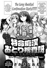 [Sakaki Naomoto] Tokumei Chikan Otori Sousahan | Special Molester Decoy Investigation Squad Ch. 1-3 [English] {Doujins.com}-[さかきなおもと] 特命痴漢おとり捜査班 第1-3話 [英訳]
