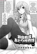 [Sakaki Naomoto] Tokumei Chikan Otori Sousahan | Special Molester Decoy Investigation Squad Ch. 1-3 [English] {Doujins.com}-[さかきなおもと] 特命痴漢おとり捜査班 第1-3話 [英訳]