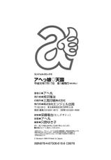 [Ahemaru] Ahekko Tengoku [Digital]-[アヘ丸] アヘっ娘♡天国 [DL版]