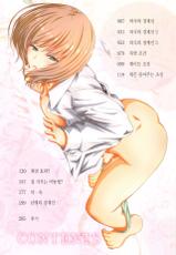[Mutsuki] Kono Mama Naka de…♡ | 이대로 안에…♡ [Korean]-[睦月]  このまま膣内で…♡ [韓国翻訳]