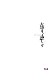 [Asagi Ryu] Onee-san to Koi Shiyou | Loving an Older Woman Ch. 1~5 [Portuguese-BR] {Hiper.cooL}-[あさぎ龍] お姉さんと恋しよう 第1-5話 [ポルトガル翻訳]