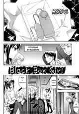 [Aoki Kanji] Black Box Girl (Only You) [RUS]-[青木幹治] Black Box Girl (Only You) [ロシア翻訳]