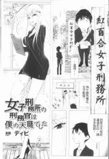 [Anthology] 2D Comic Magazine Keimusho de Aegu Onna-tachi [Chinese]-[アンソロジー] 二次元コミックマガジン 刑務所で喘ぐ女たち [中国翻訳]