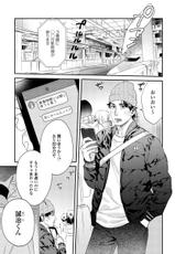 [Niyama] Ore no omawari san 2 Chapter 3 [Digital]-[にやま] 僕のおまわりさん2(3)