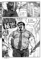 [Bami] Sensei no Himitsu (Comic G-men Gaho No. 10)-[バミ] 先生の秘密 (コミックG.G. No. 10)