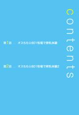 [Kairi] Osuchichi ☆ 801 bokujou de Sakunyuu Taiken [Digital]-[魁李] オスちち☆801牧場で搾乳体験 [DL版]