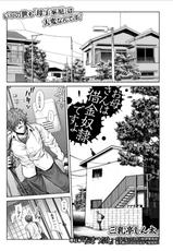 [Sannyuutei Shinta] Okaa-san wa Shakkin Dorei desu yo (Comic Mate Legend Vol. 24 2018-12) [Digital]-[三乳亭しん太] お母さんは借金奴隷ですよ (コミック Mate legend Vol.24 2018年12月号) [DL版]