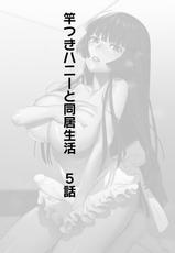 [Hontoku] Saotsuki Honey to Doukyo Seikatsu Ch. 5 [Chinese] [黄记汉化组]-[ホン・トク] 竿つきハニーと同居生活 第5話 [中国翻訳]