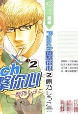 [Kano Shiuko] Punch 2 | 直擊妳心 2 [Chinese]-[鹿乃しうこ] Punch 2 [中国翻訳]