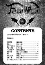 [Anthology] Fate Knight 6 (Fate/Stay Night)-[アンソロジー] Fate騎士6 (Fate/Stay Night)