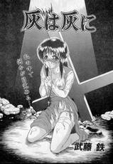 (story)[Tetsu Mutou] Hai wa Hai ni (Ashes to ashes)-