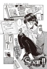 [Hamao] Soar!! (COMIC Kairakuten 2019-10) [Chinese] [Digital]-[Hamao] ソアー!! (COMIC 快楽天 2019年10月号) [中国翻訳] [DL版]