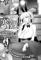 [Yoshiragi] Samuzora Bunny (COMIC X-EROS #81) [Chinese] [漢化組漢化組×我尻故我在] [Digital]-[ヨシラギ] 寒空バニー (コミックゼロス #81) [中国翻訳] [DL版]