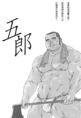 [Jiraiya] Gorou (G-men No.77 2002-06) [Chinese]-[児雷也] 五郎 (G-men No.77 2002年6月) [中国翻訳]