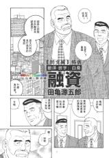 [Tagame Gengoroh] The Loan [chinese]-田亀源五郎_融資