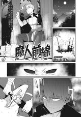 [Meetban] Majin Zensen (COMIC GAIRA Vol.01) [Chinese]-[みぃとばん] 魔人前線 (COMIC 外楽 Vol.01) [中国翻訳]