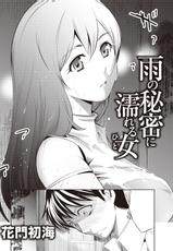 [Comeon Showme] Ame no Himitsu ni Nureru Hito (COMIC Ananga Ranga Vol. 1) [Chinese]-[花門初海] 雨の秘密に濡れる女 (COMIC アナンガ・ランガ Vol.1) [中国翻訳]