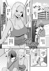 [Gyouza Teishoku] Best friend (Web Haishin Gekkan Tonari no Kininaru Oku-san Vol. 035) [Chinese]-[餃子定食] Best friend (Web配信 月刊 隣の気になる奥さん vol.035) [中国翻訳]