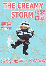 [Wolf con F] THE CREAMY STORM (Frozen) （Chines）-