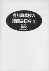 [Tsuya Tsuya] Takatsuki Jokyouju no Inbi na Hibi 3-[艶々] 鷹月助教授の淫靡な日々 Vol.3