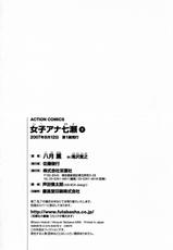 [Haduki Kaoru, Takazawa Hiroyuki] Joshi Ana Nanase 2 - Female Announcer NANASE 2-[ハ月薫、滝沢寛之] 女子アナ七瀬 2