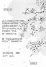 [Sanjuurou] Shikkarimono no Emoto-san (COMIC Shitsurakuten 2018-02) [Chinese] [看不见我汉化] [Digital]-[さんじゅうろう] しっかり者の柄本さん (COMIC 失楽天 2018年2月号) [中国翻訳] [DL版]