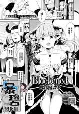 [Ushiro Muki] Blackened | 黑化 (COMIC BAVEL 2020-08) [Chinese] [暴碧汉化组] [Digital]-[丑露ムキ] Blackened (COMIC BAVEL 2020年8月号) [中国翻訳] [DL版]