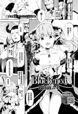 [Ushiro Muki] Blackened | 黑化 (COMIC BAVEL 2020-08) [Chinese] [暴碧汉化组] [Digital]-[丑露ムキ] Blackened (COMIC BAVEL 2020年8月号) [中国翻訳] [DL版]