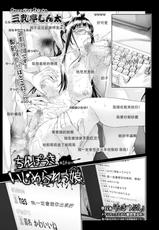 [Sannyuutei Shinta] Chinpotsuki Ijimerarekko Ch. 14 (Tama Tsubushi) [Chinese] [敦伟大友谊个人汉化]【重口NTR警告】-[三乳亭しん太] ちんぽつき いじめられっ娘 第14話 (たまつぶし) [中国翻訳]