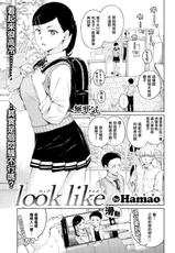 [Hamao] look like (COMIC Kairakuten 2020-12) [Chinese] [無邪気漢化組] [Digital]-[Hamao] look like (COMIC 快楽天 2020年12月号) [中国翻訳] [DL版]