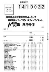 COMIC Mujin 2009-08-COMIC MUJIN 2009年08月号