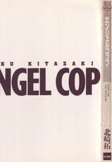 [Taku Kitazaki] - Angel Cop-[鋭利菊] レイニーシーズン