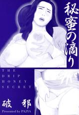 [PAJA] The Drip Honey Secret (Chinese)-[破邪] 秘蜜の滴り