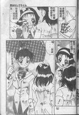 [Fujimi Comics] Mitoru Chan to ... (Chinese)-