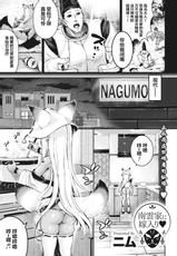[Nimu] Nagumo-ke ni Yomeiri (COMIC HOTMILK 2021-03) [Chinese] [不可视汉化] [Digital]-[ニム] 南雲家に嫁入り♡ (コミックホットミルク 2021年3月号) [中国翻訳] [DL版]