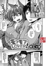 [Nokoppa] Mofumofu Lover ! (Comic GAIRA Vol.6) [Chinese][神州国光社]-[のこっぱ] モフモフLOVER! (COMIC 外楽 Vol.06) [中国翻訳]