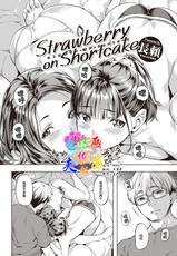 [Nagayori] Strawberry on Shortcake (COMIC Kairakuten BEAST 2021-07) [Chinese] [两面包夹汉化组] [Digital]-[長頼] ストロベリー・オン・ショートケーキ (COMIC 快楽天ビースト 2021年7月号) [中国翻訳] [DL版]