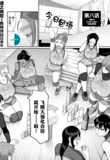 [Yamamoto Zenzen] S-ken K-shi Shakaijin Joshi Volleyball Circle no Jijou Ch. 8 [Chinese] [新桥月白日语社汉化] [Digital]-[山本善々] S県K市 社会人女子バレーボールサークルの事情 第8話 [中国翻訳] [DL版]