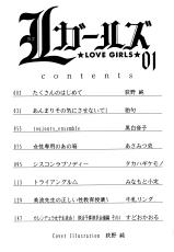 [Ogino Jun] Takusan no Hajimete (L Girls -Love Girls- 01) [Chinese] [透明声彩汉化组]-[荻野純] たくさんのはじめて (L ガールズ-Love Girls-01) [中国翻訳]