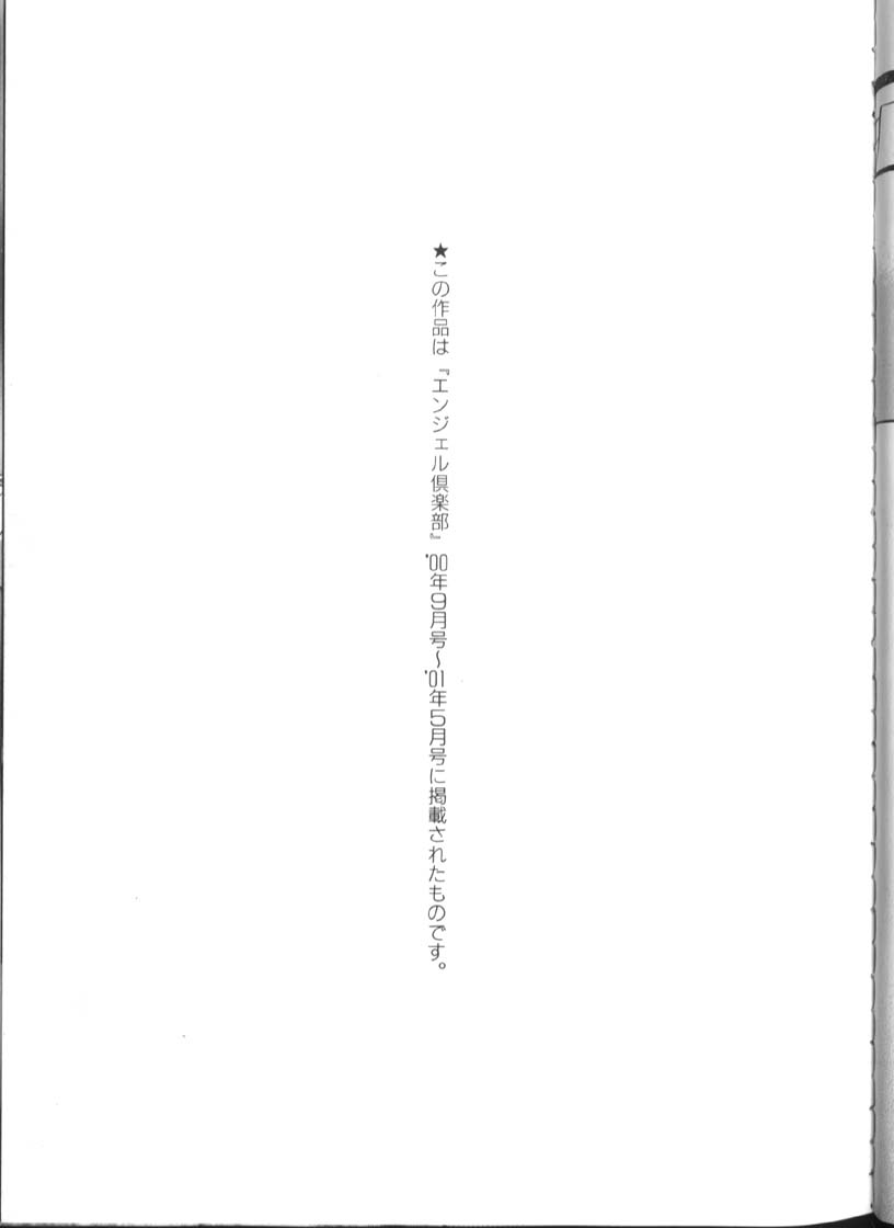 [Hisagi Higashimadou] Hakuini Himeta Ura Karte [東御堂ひさぎ] 白衣に秘めた裏カルテ