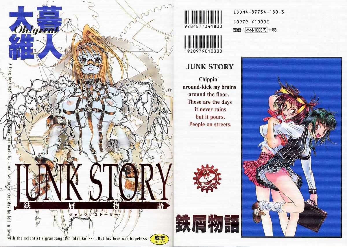 [Oh!Great] JUNK STORY [大暮維人] JUNK STORY 鉄屑物語