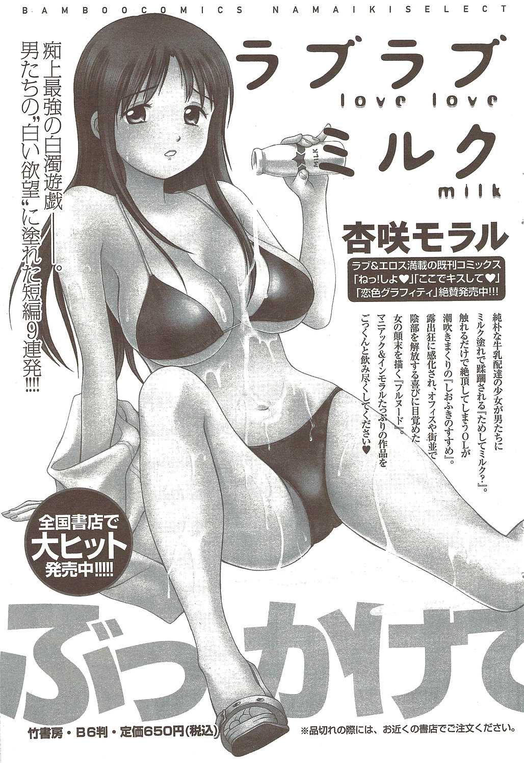 COMIC Namaiki [2009-11] (成年コミック) [雑誌] ナマイキッ！ 2009年11月号
