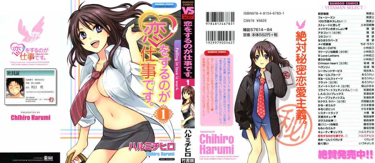 [Harumi Chihiro] Koi wo Suru no ga Shigoto Desu Vol.1 Ch.1-3 [ENG] 