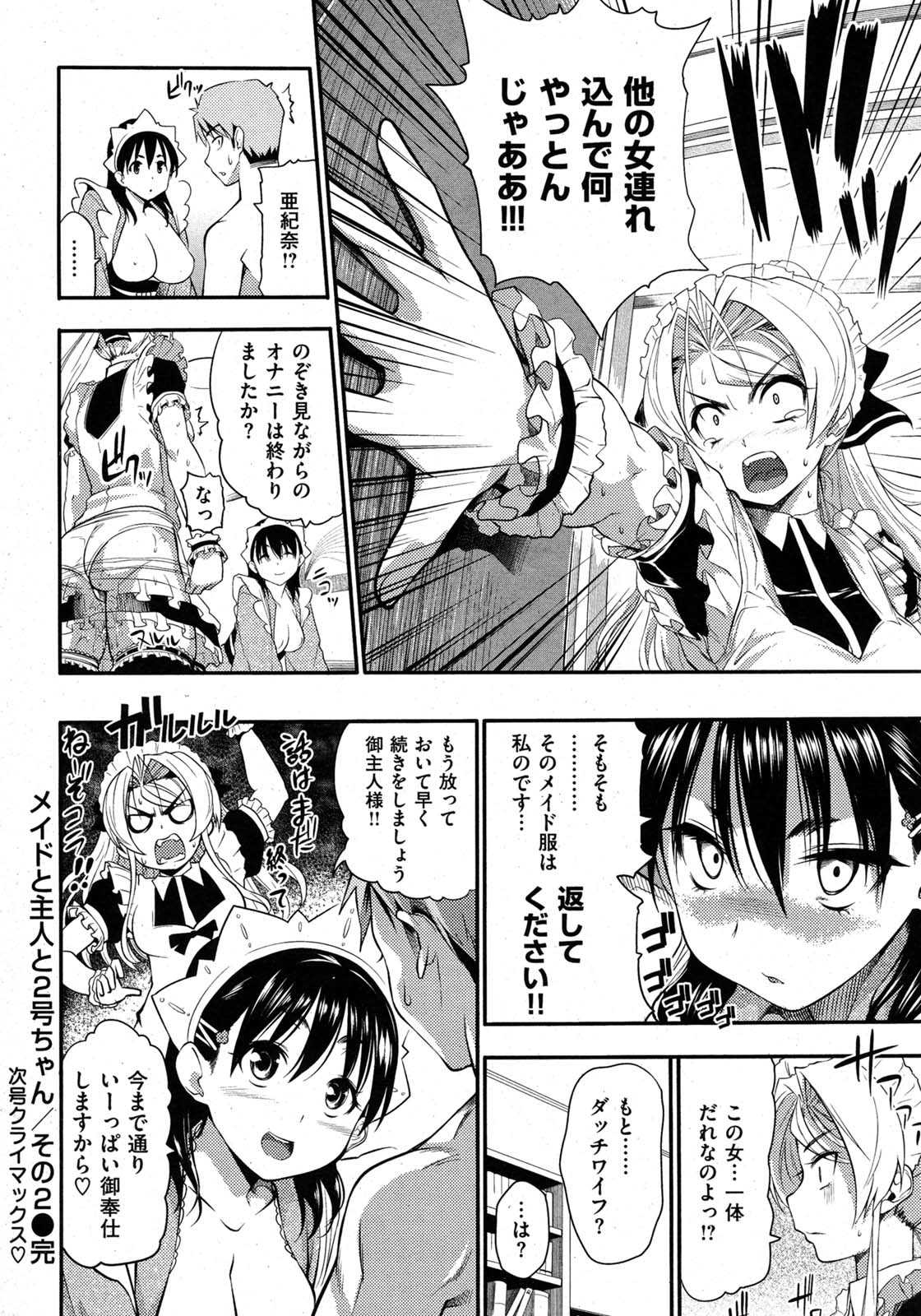 [tosh] Maid to Shujin to 2gouchan Vol.2 (COMIC Kairakuten 2009-12) (成年コミック・雑誌) [tosh] メイドと主人と2号ちゃん その2 (快楽天 2009年12月号)